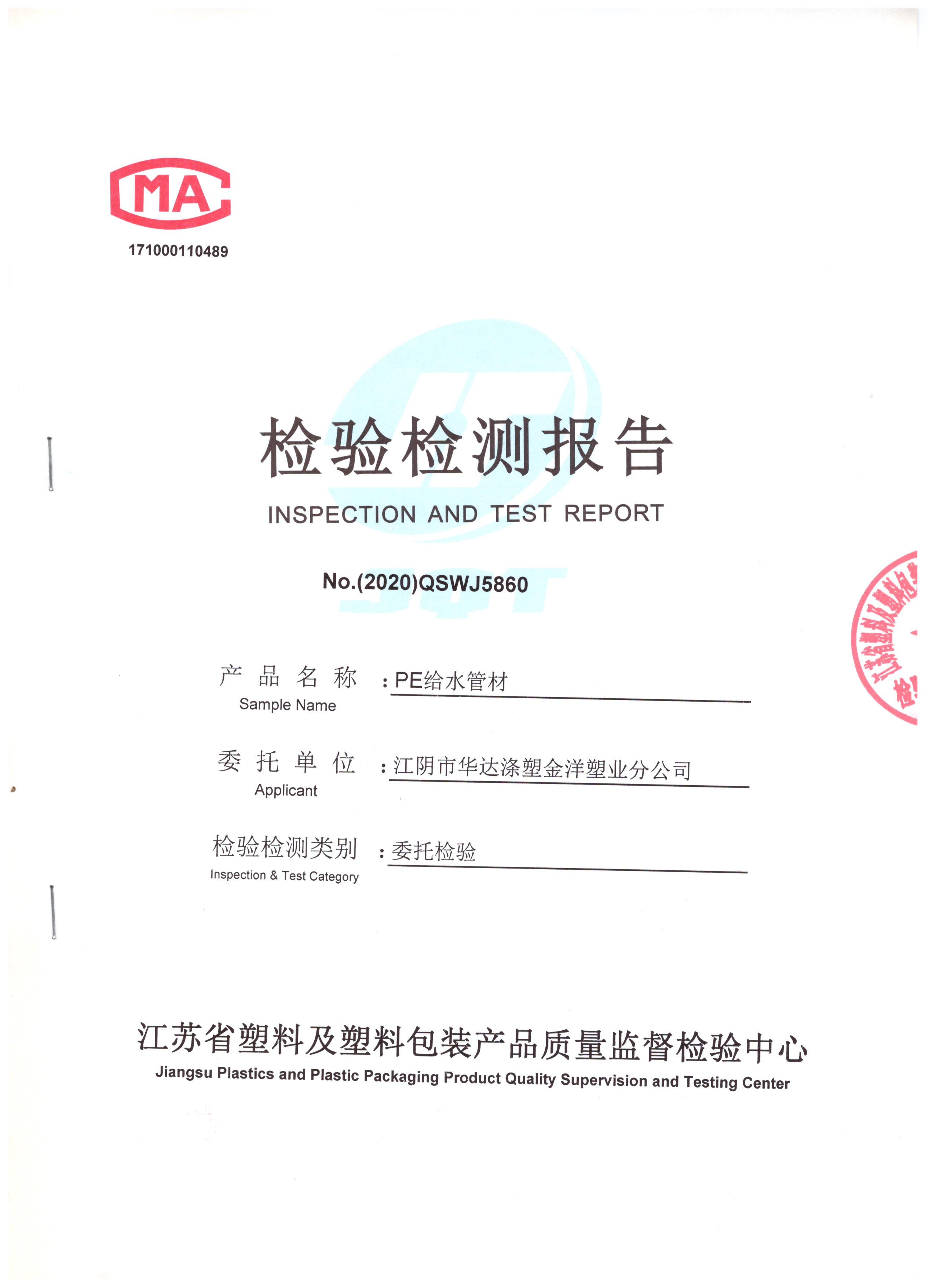 試験報告書
